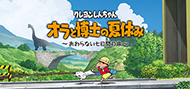 shinchan_steam_jp